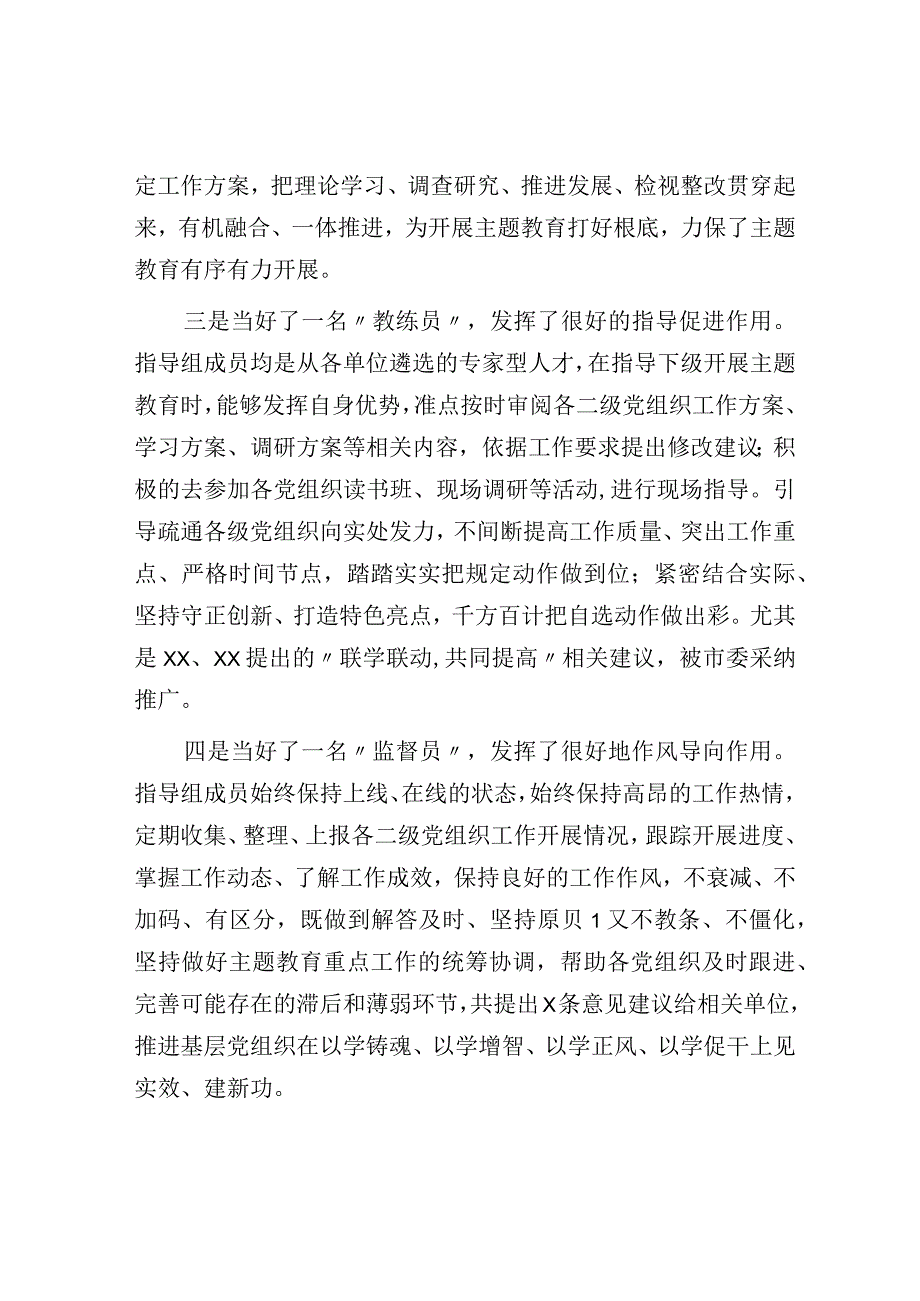 指导组长在工作推进会上的讲话.docx_第2页