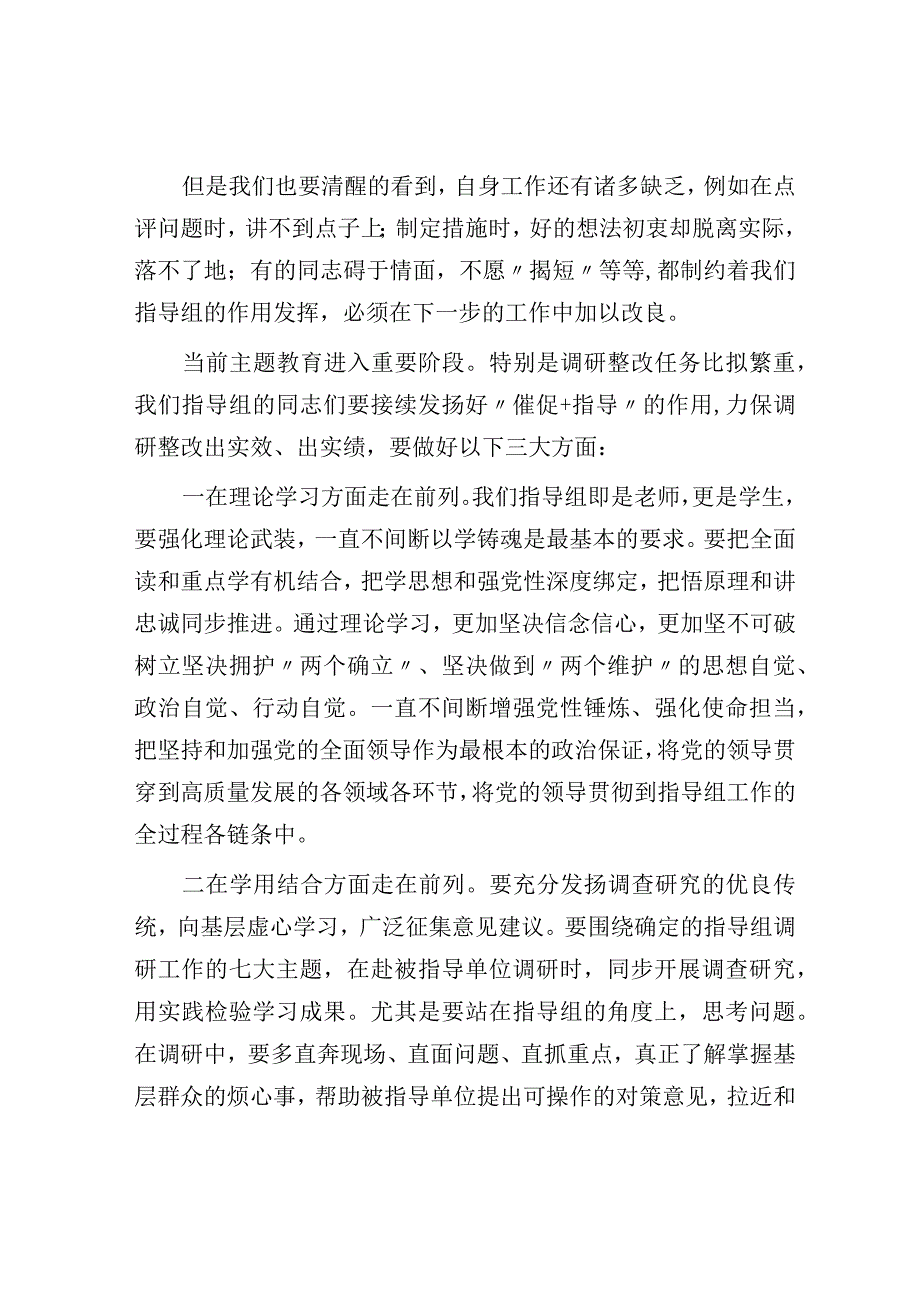 指导组长在工作推进会上的讲话.docx_第3页