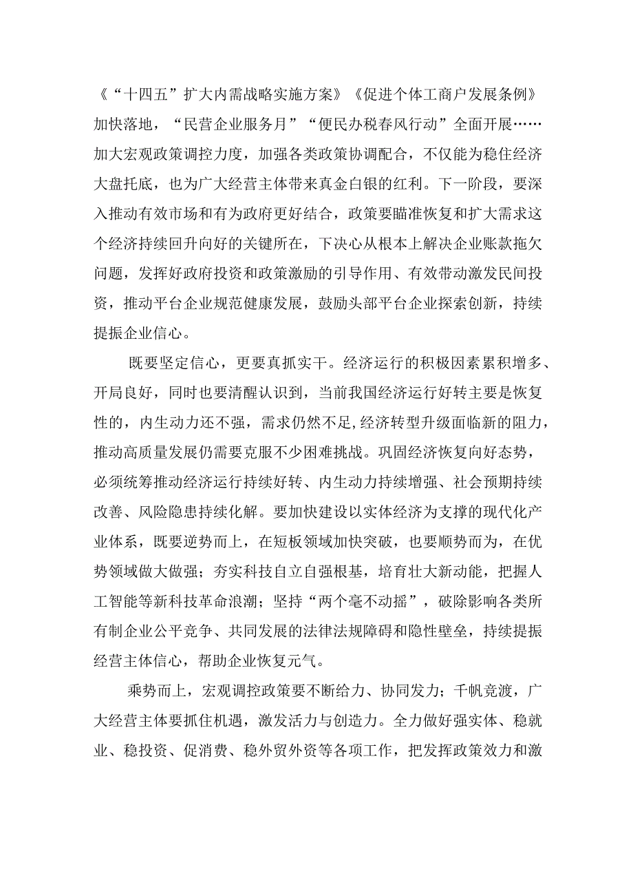 把效力和活力结合起来.docx_第2页