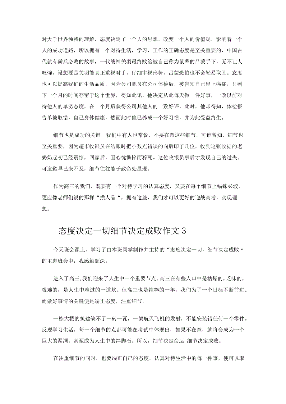 态度决定一切细节决定成败作文.docx_第2页