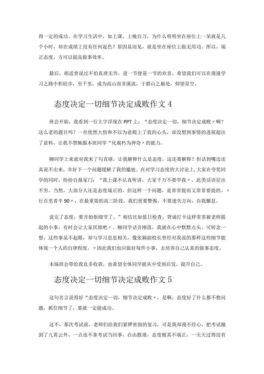 态度决定一切细节决定成败作文.docx_第3页