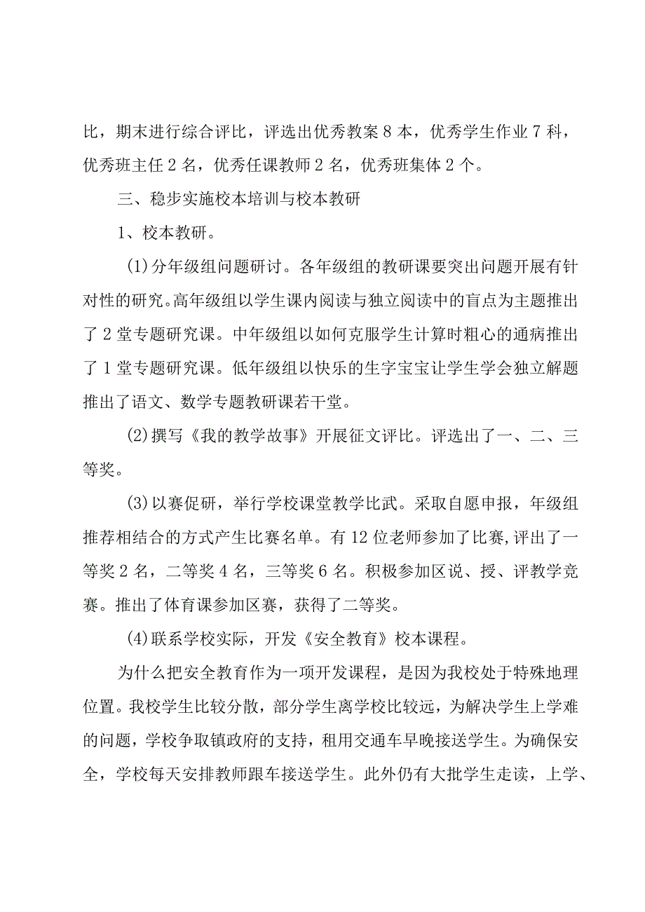 教务处学期工作总结.docx_第3页