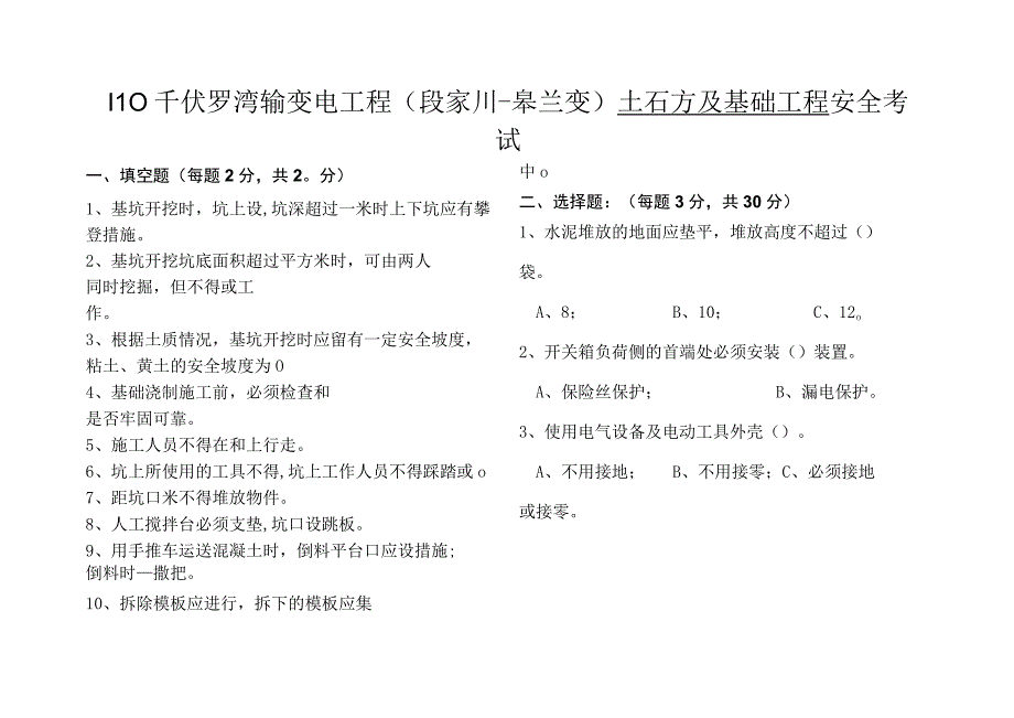 基础安全考试题.docx_第1页