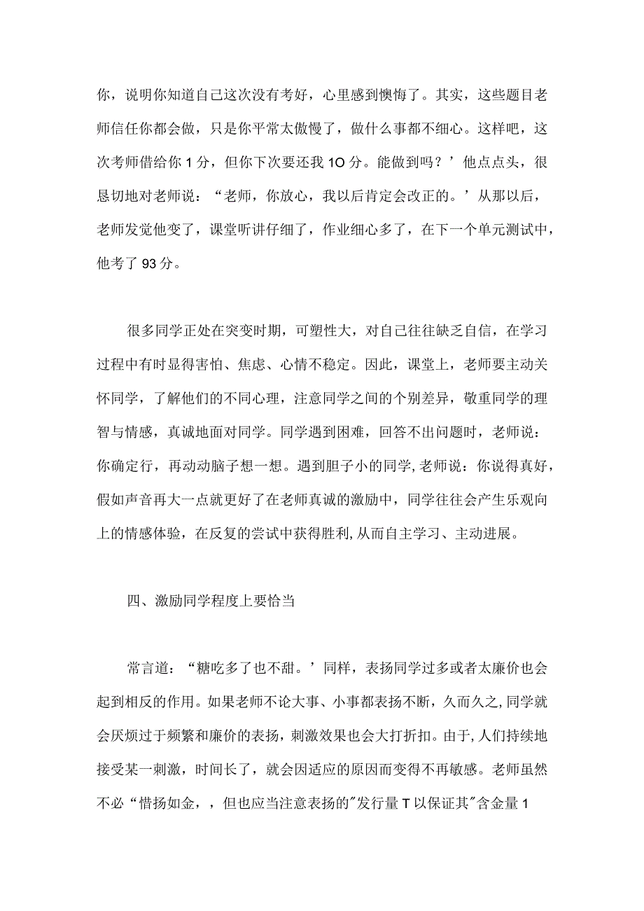 把握好激励学生的度模板范本.docx_第3页