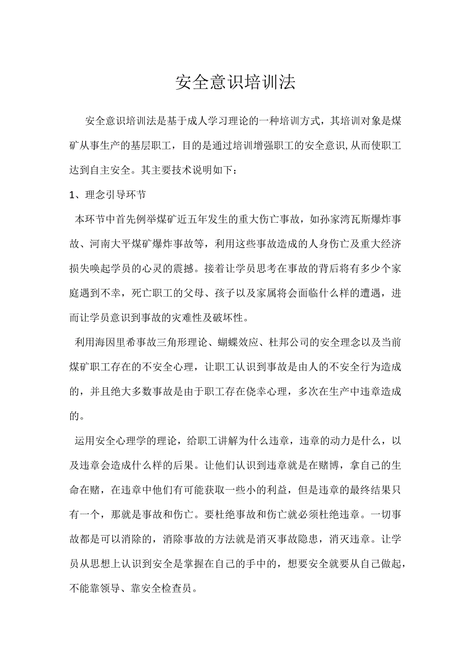 安全意识培训法模板范本.docx_第1页