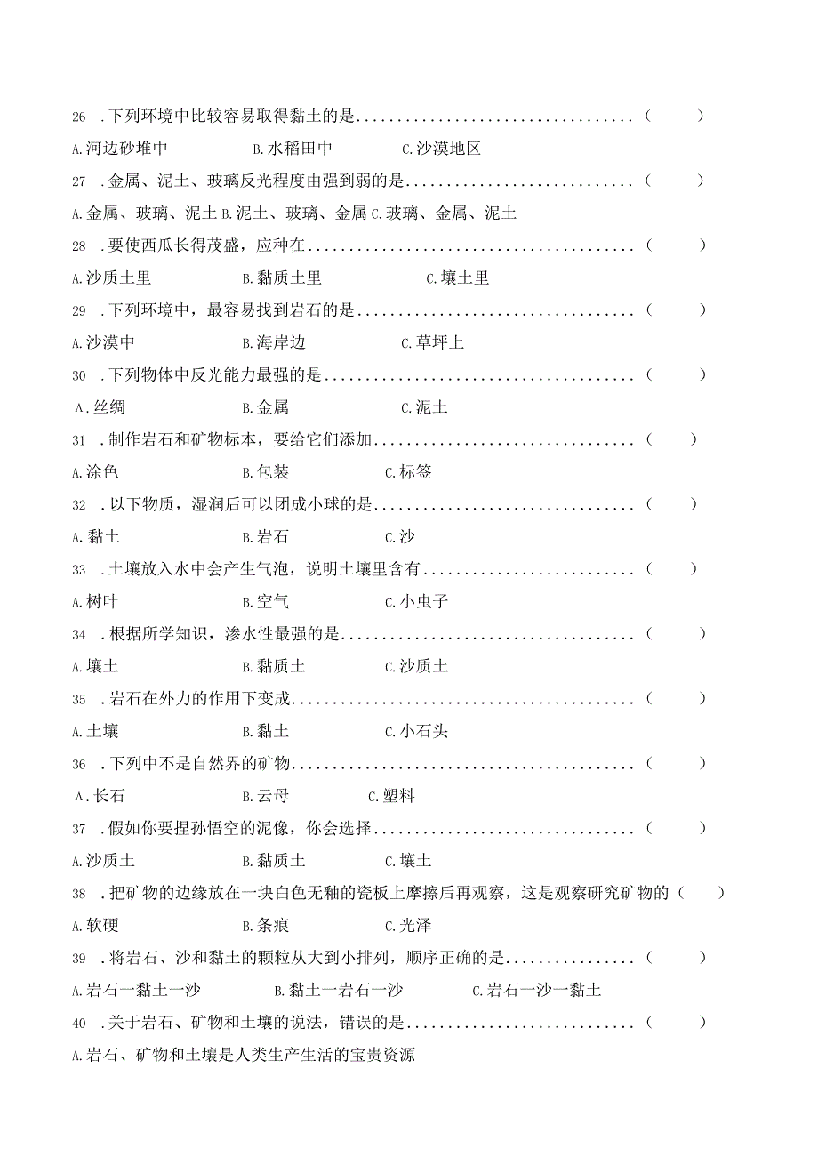 教科版四年级下册科学第三单元名校测试卷含答案.docx_第3页