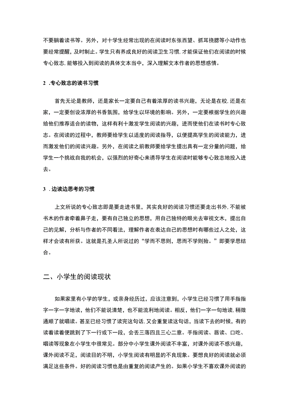 小学生阅读习惯培养研究论文.docx_第2页