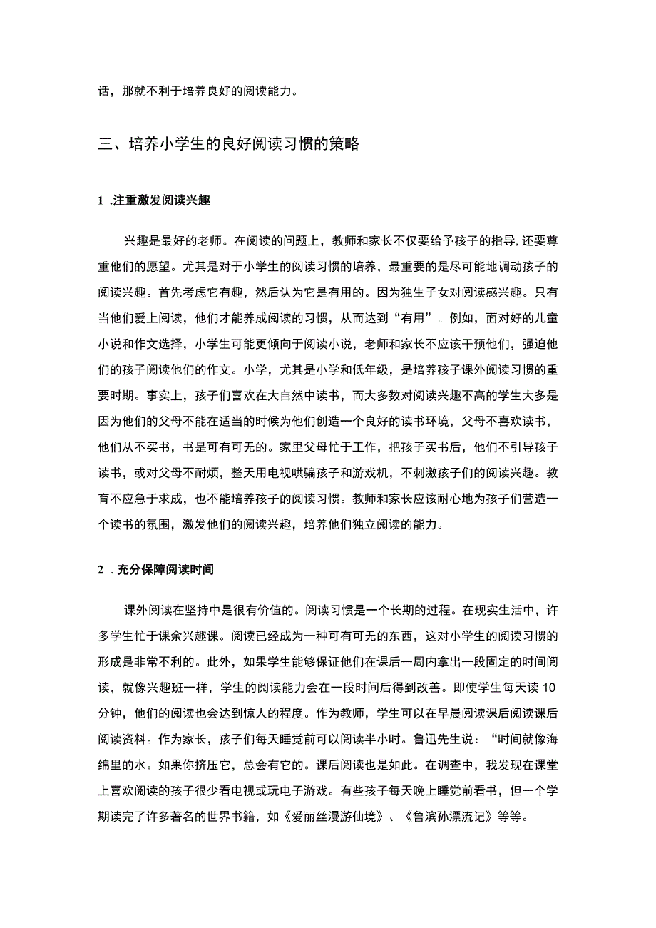 小学生阅读习惯培养研究论文.docx_第3页