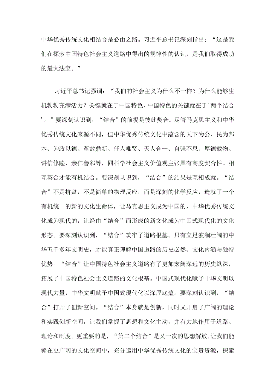 学习领会在文化传承发展座谈会上重要讲话心得体会5篇.docx_第2页