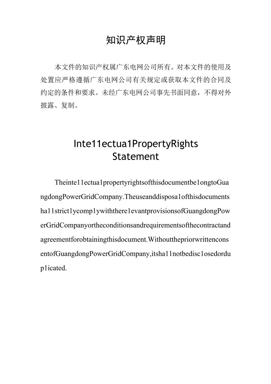 抗感应电压绝缘电阻测试仪技术规范书专用部分.docx_第2页