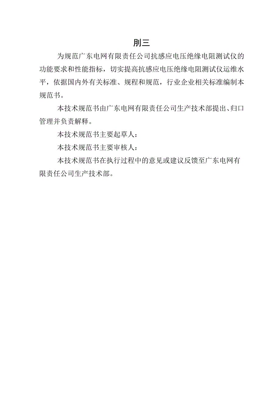 抗感应电压绝缘电阻测试仪技术规范书专用部分.docx_第3页