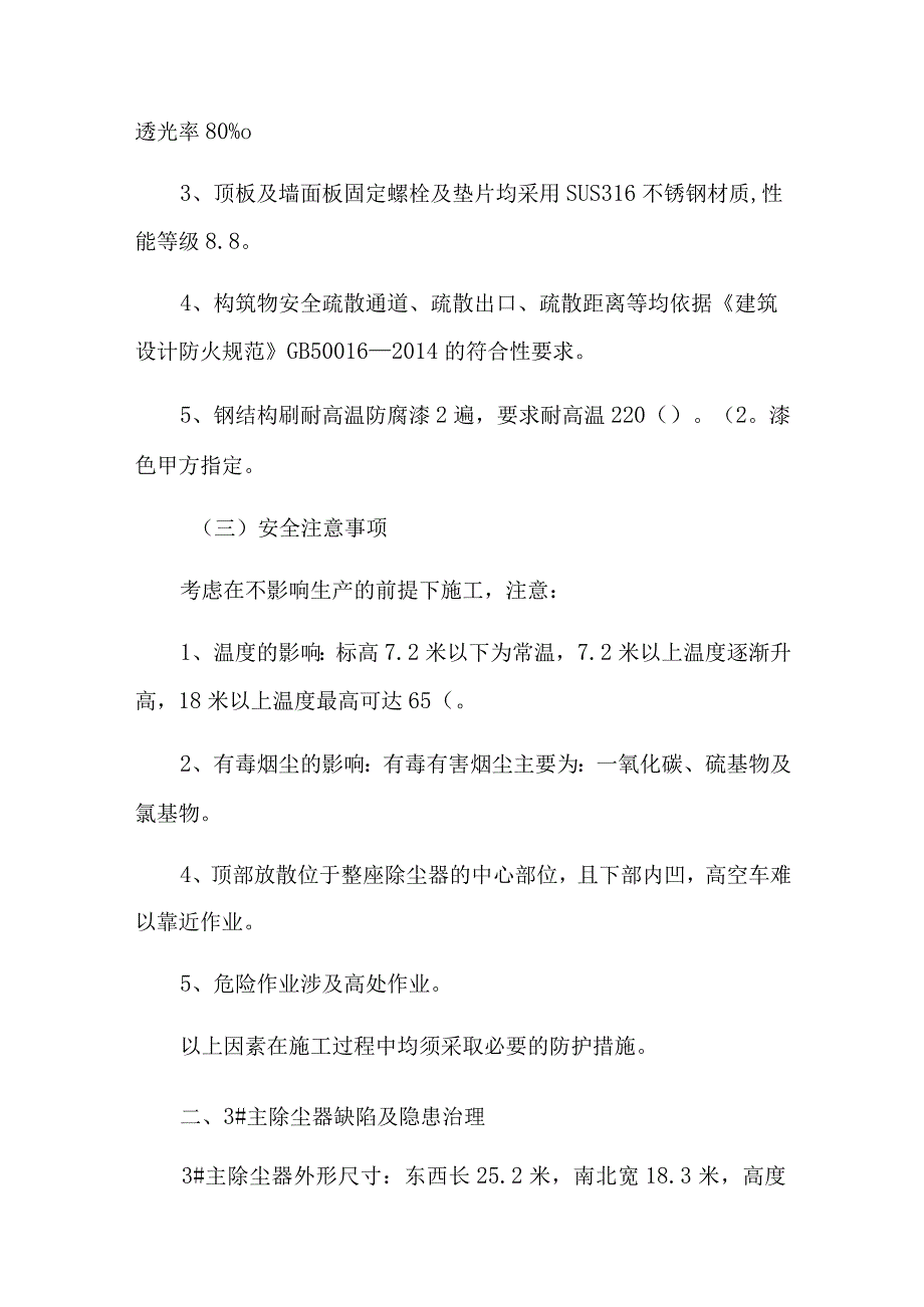 宏电铁合金公司储运部分构建筑物安全环境隐患治理及色彩化建设施工内容及技术要求.docx_第2页