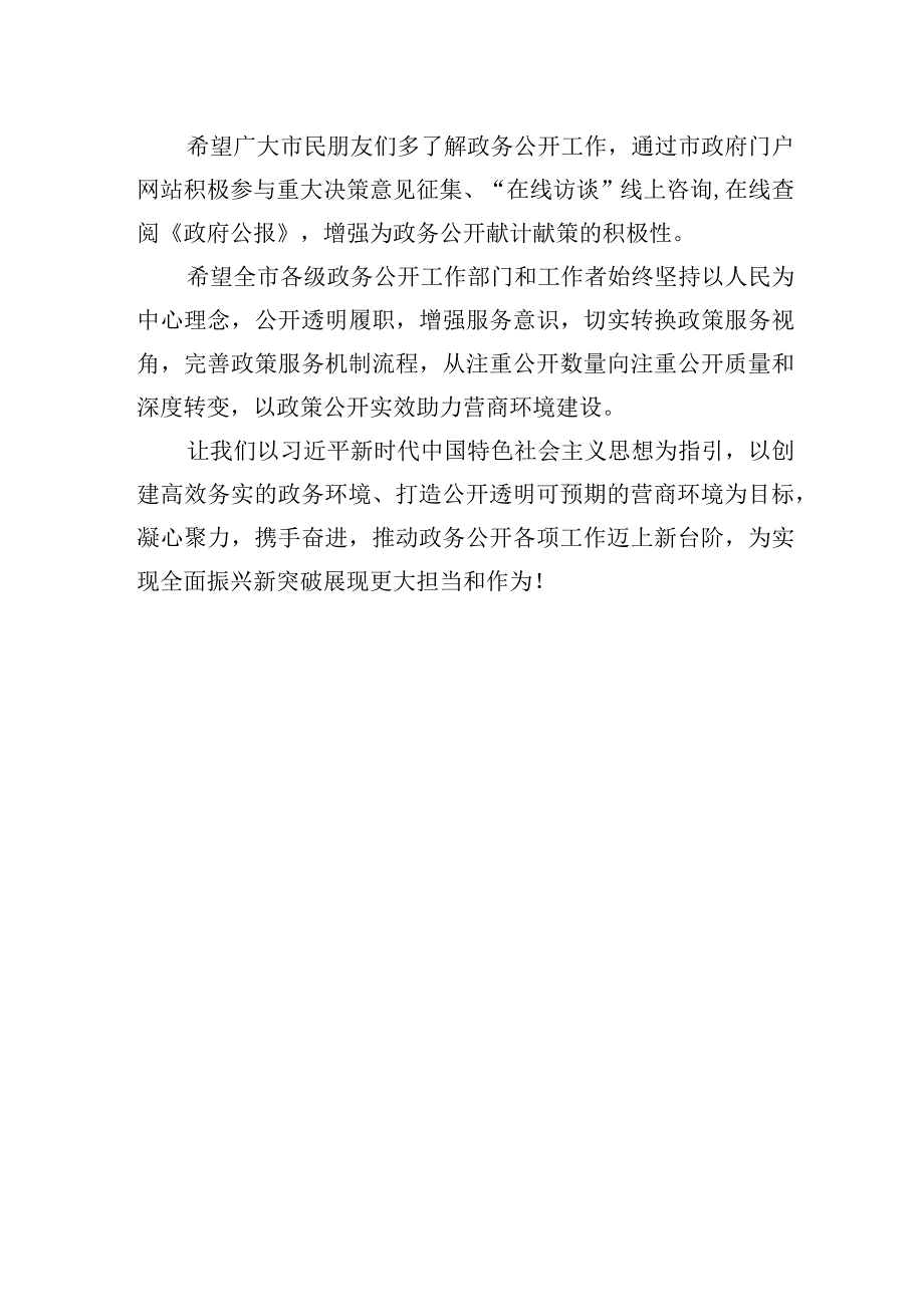 市长陈绍旺致全体市民的公开信.docx_第3页