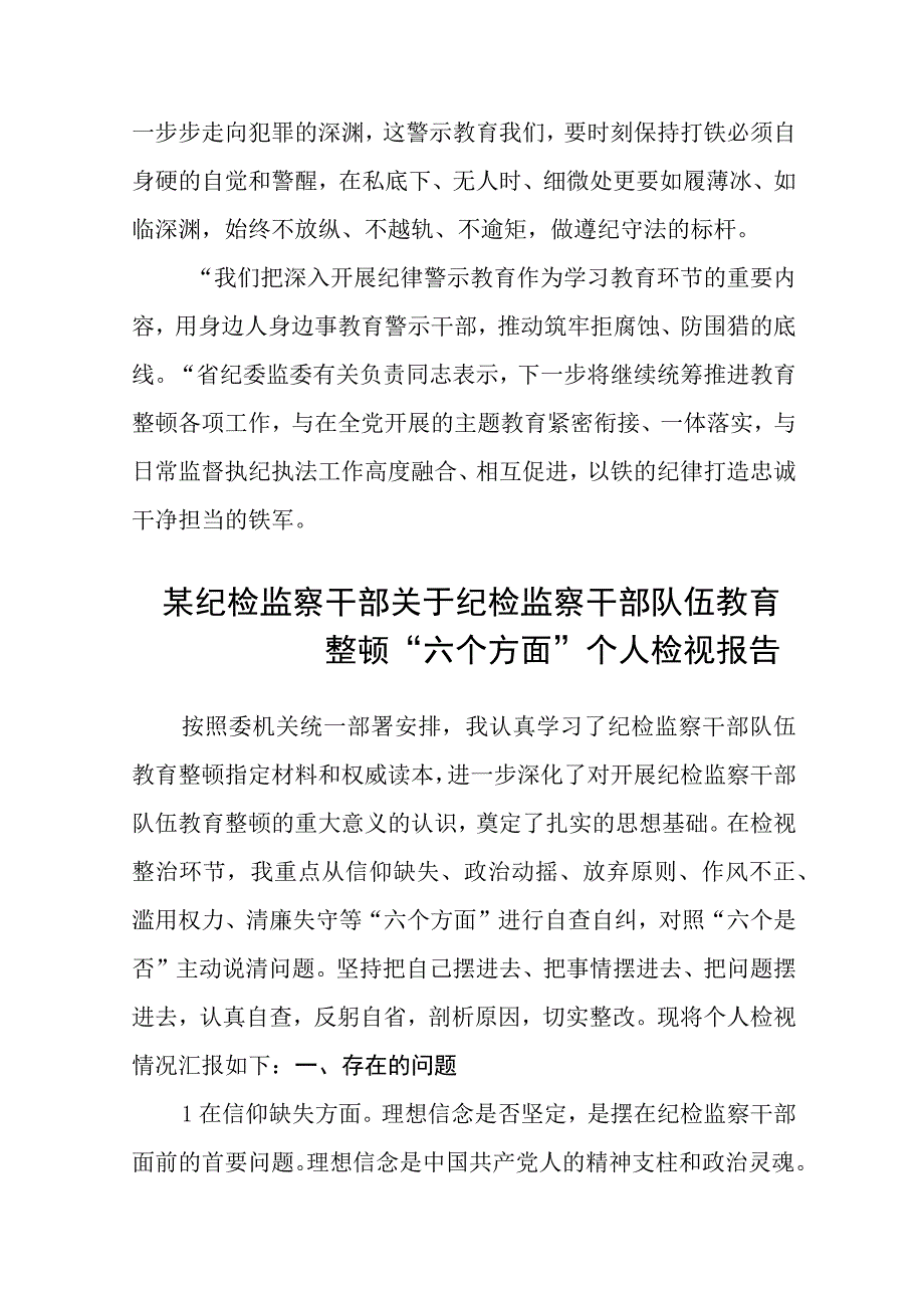 开展纪检监察干部队伍教育整顿心得体会八篇精选供参考.docx_第3页