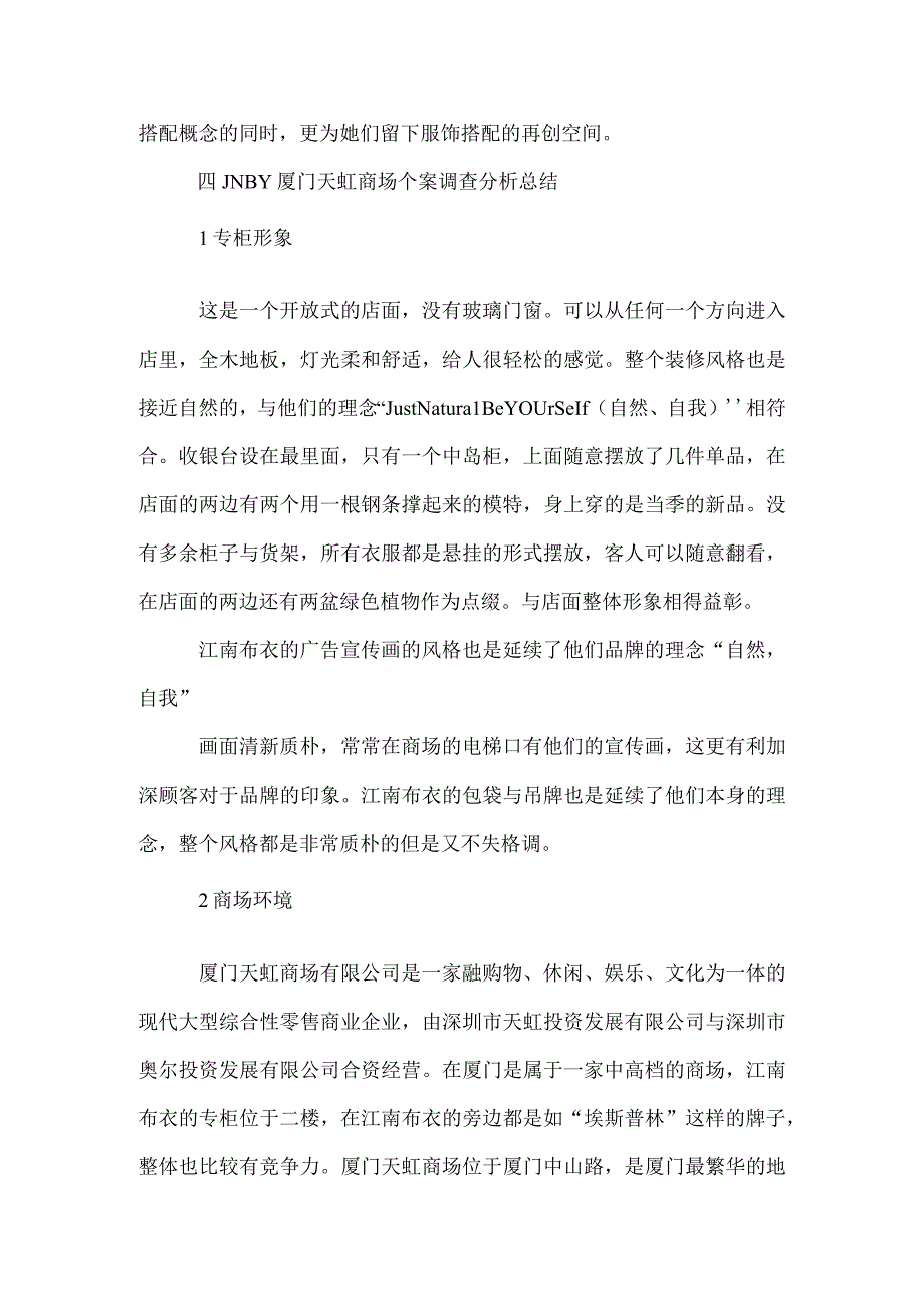 市场调研报告江南布衣.docx_第3页