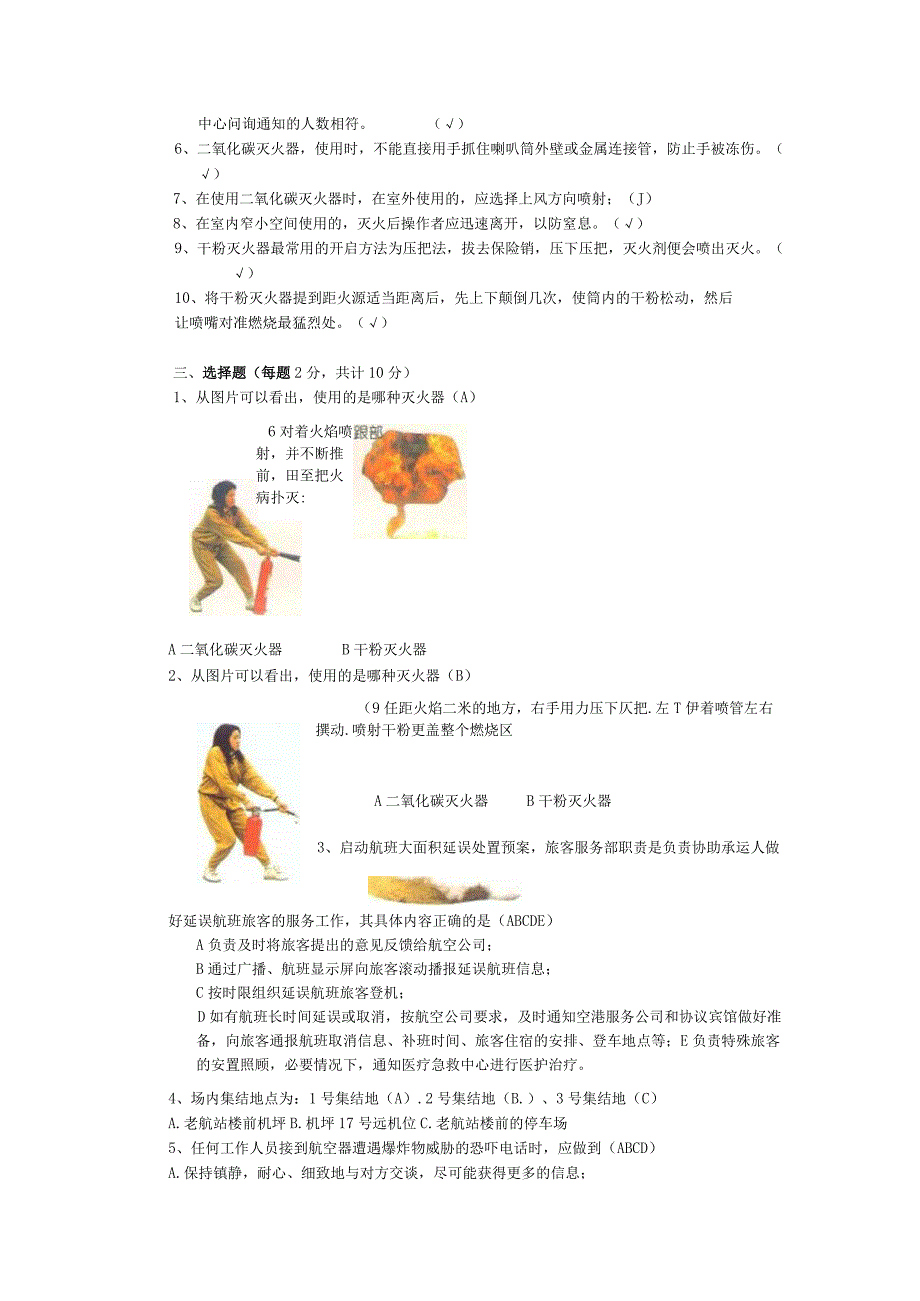 安全知识题库.docx_第3页