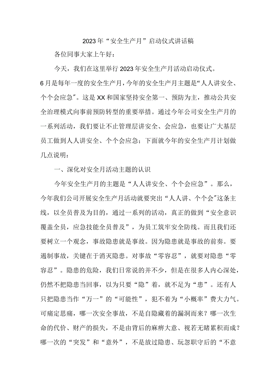 建筑公司2023年安全生产月启动仪式讲话稿 7份.docx_第1页