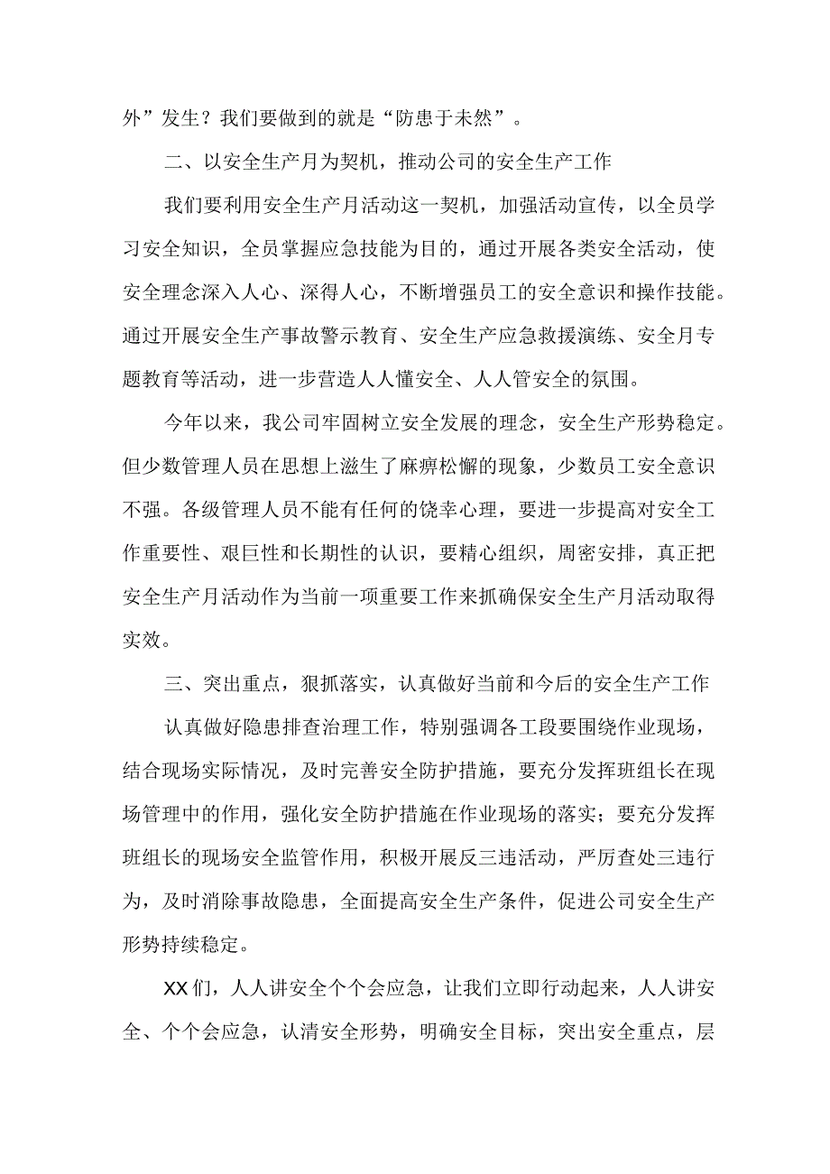 建筑公司2023年安全生产月启动仪式讲话稿 7份.docx_第2页