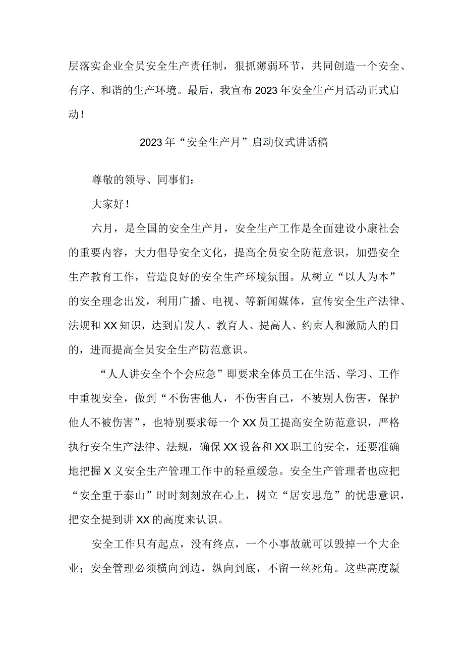 建筑公司2023年安全生产月启动仪式讲话稿 7份.docx_第3页