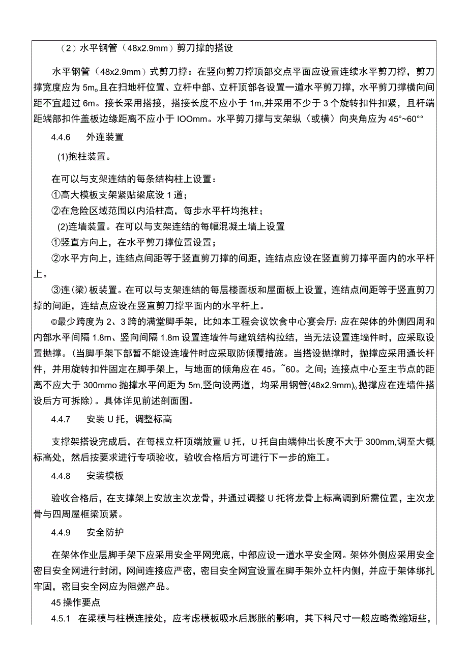 建筑项目落地脚手架工程施工技术交底.docx_第3页