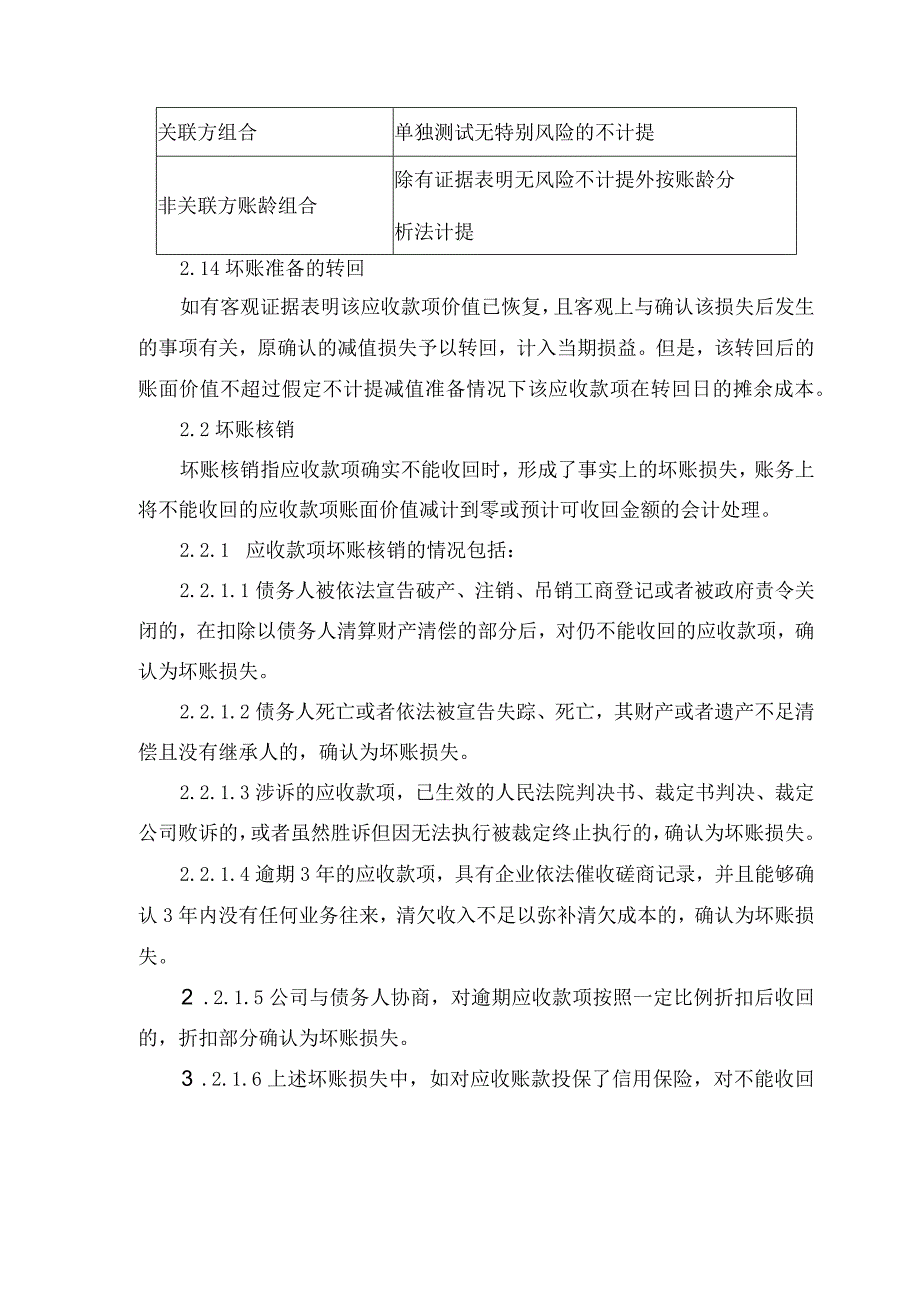 坏账核算管理办法.docx_第3页