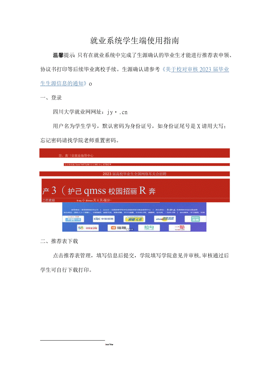 就业系统学生端使用指南.docx_第1页