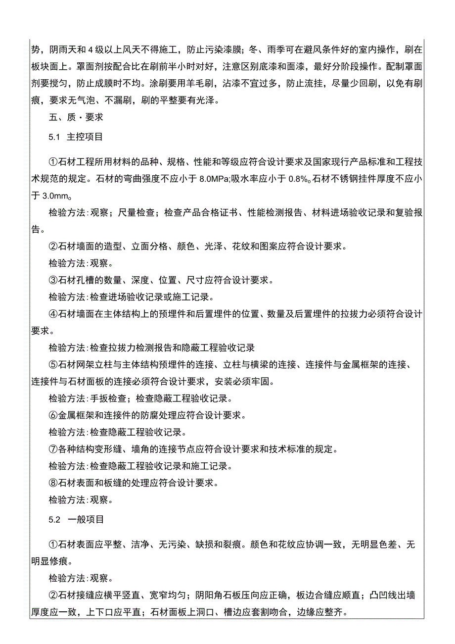 建筑项目石材幕墙工程石材幕墙技术交底.docx_第3页