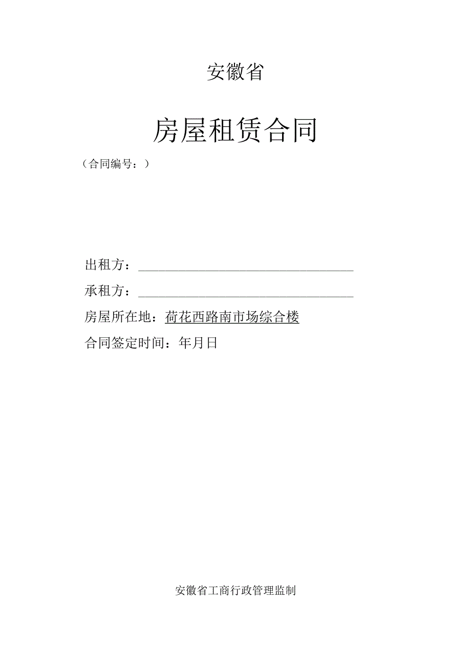 房屋租赁合同.docx_第1页