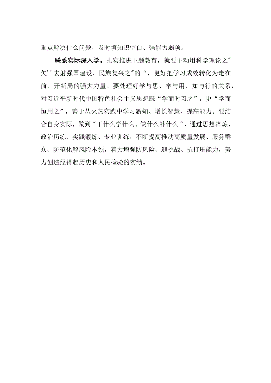 学深悟透增本领.docx_第2页