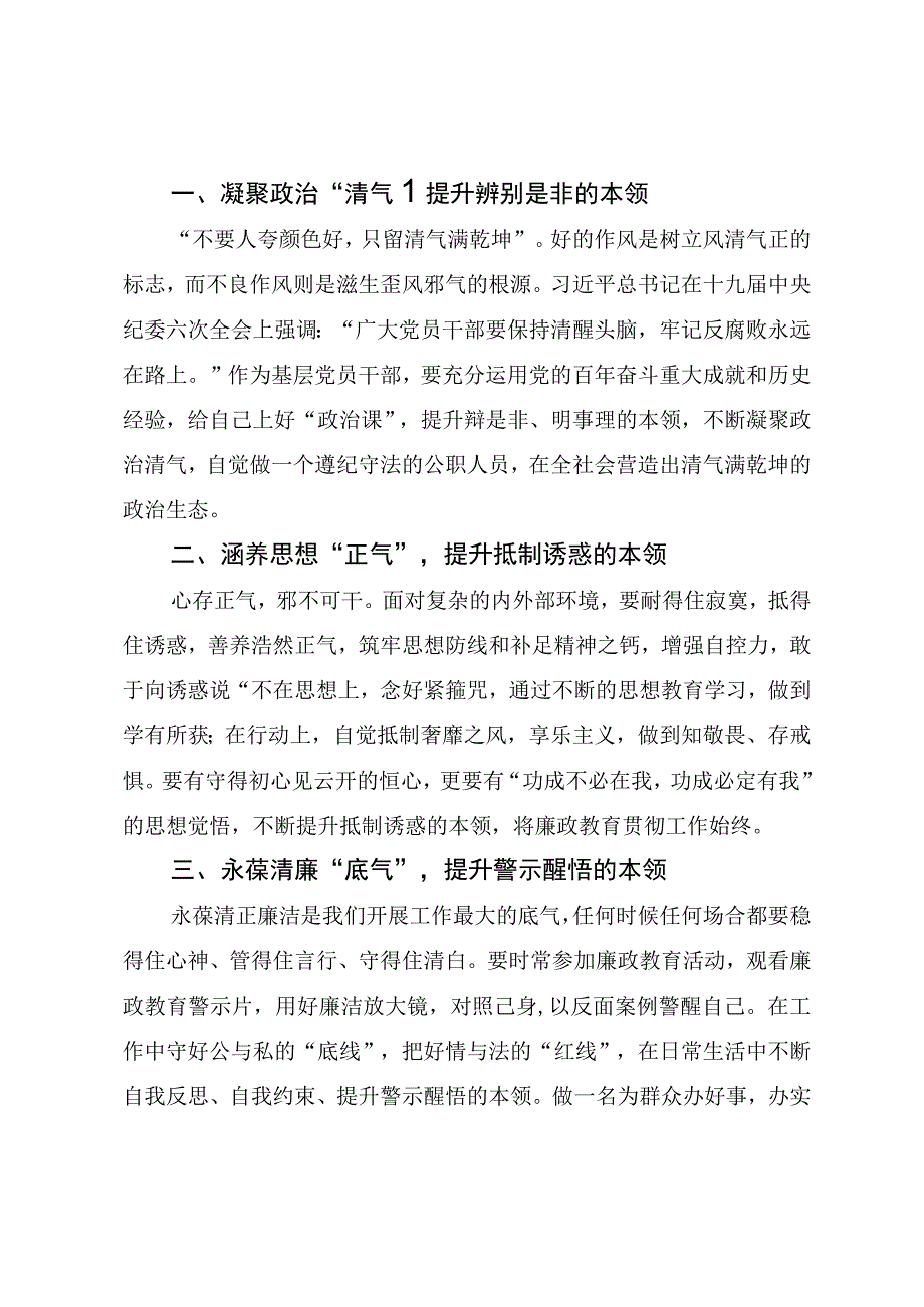 廉政教育学习心得体会.docx_第2页