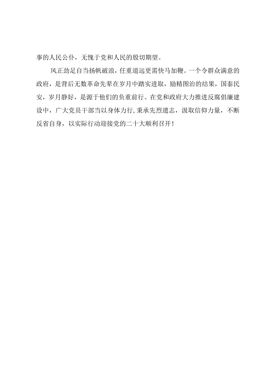 廉政教育学习心得体会.docx_第3页