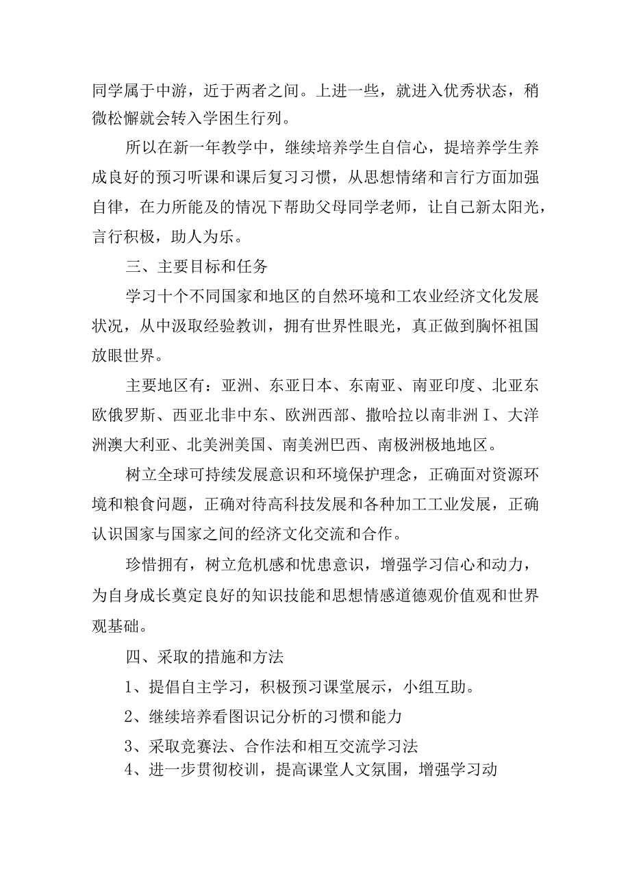 教师下学期的工作计划7篇.docx_第2页