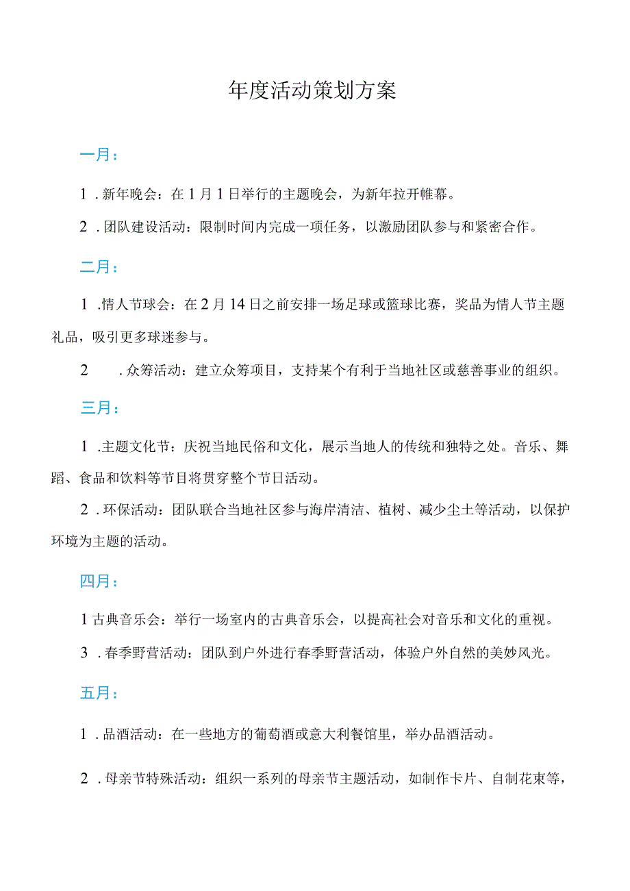 年度活动策划方案.docx_第1页