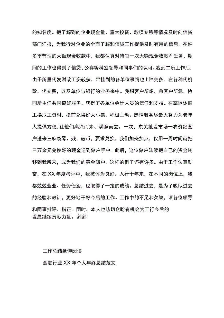 最新文档XX金融行业个人工作总结.docx_第3页