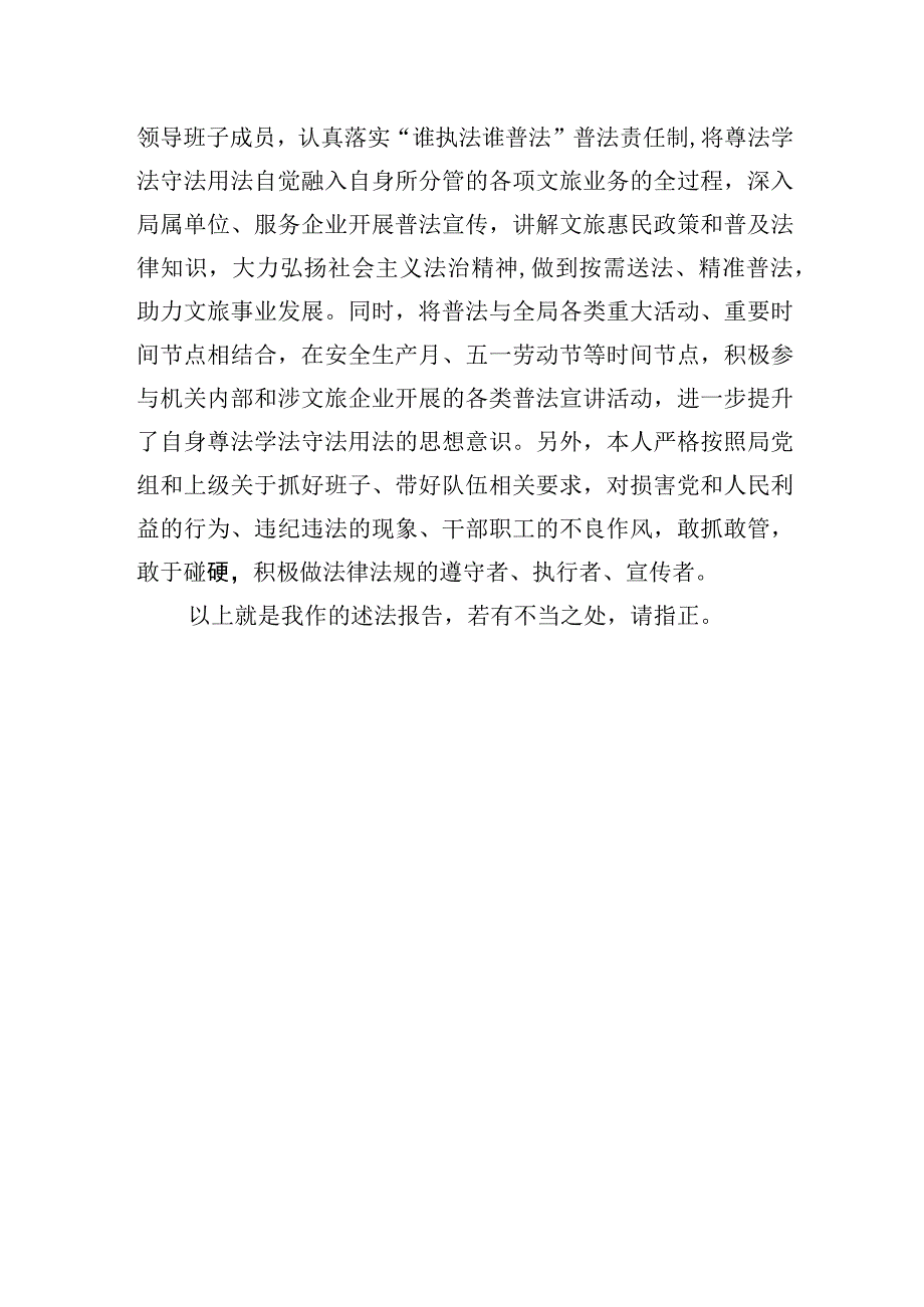 局长2023年度领导干部述法工作报告.docx_第3页