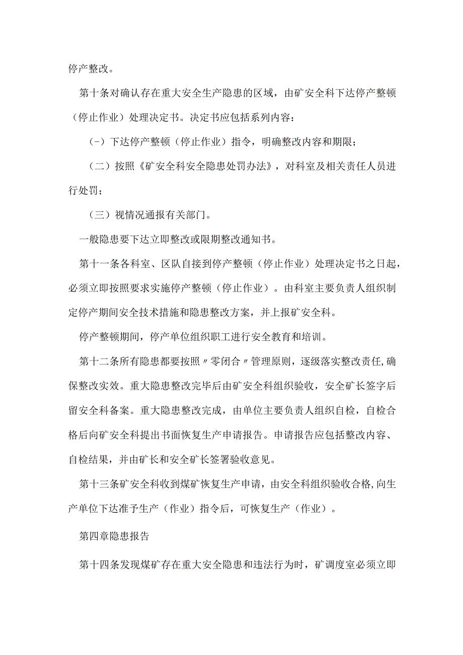 安全隐患排查治理报告制度模板范本.docx_第2页