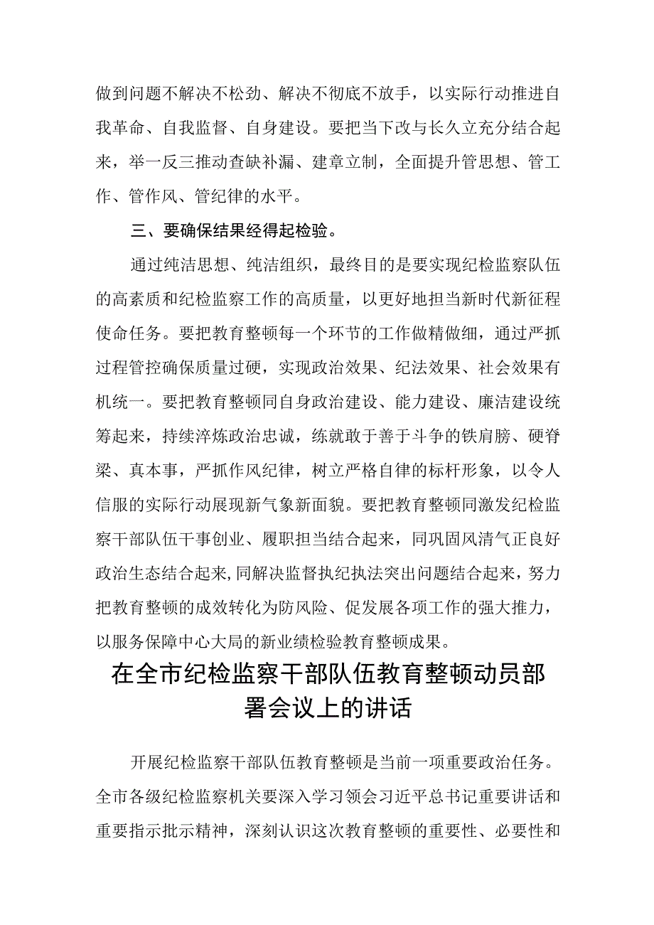 开展纪检监察干部队伍教育整顿学习心得体会研讨发言材料八篇精选供参考.docx_第3页