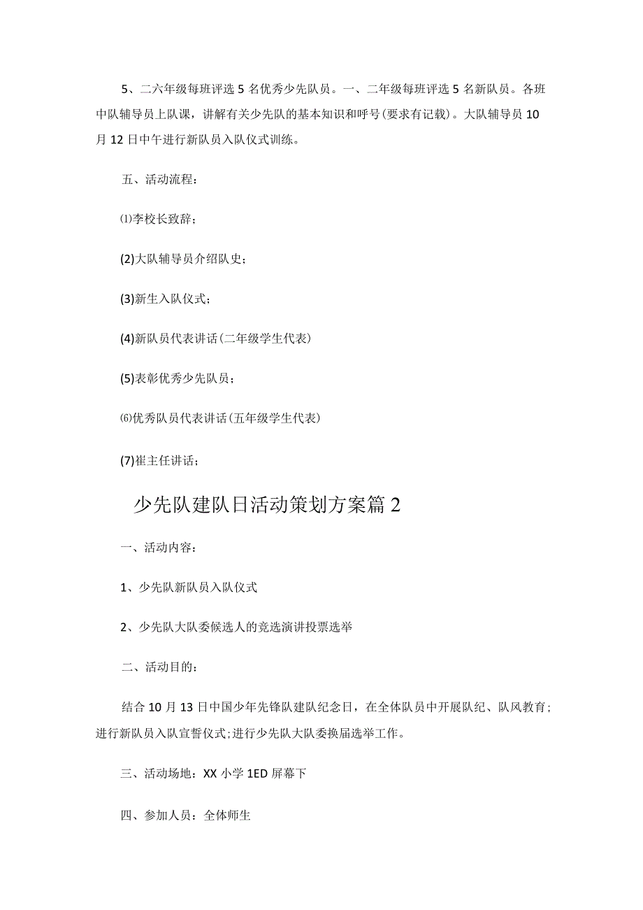 少先队建队日活动策划方案.docx_第2页