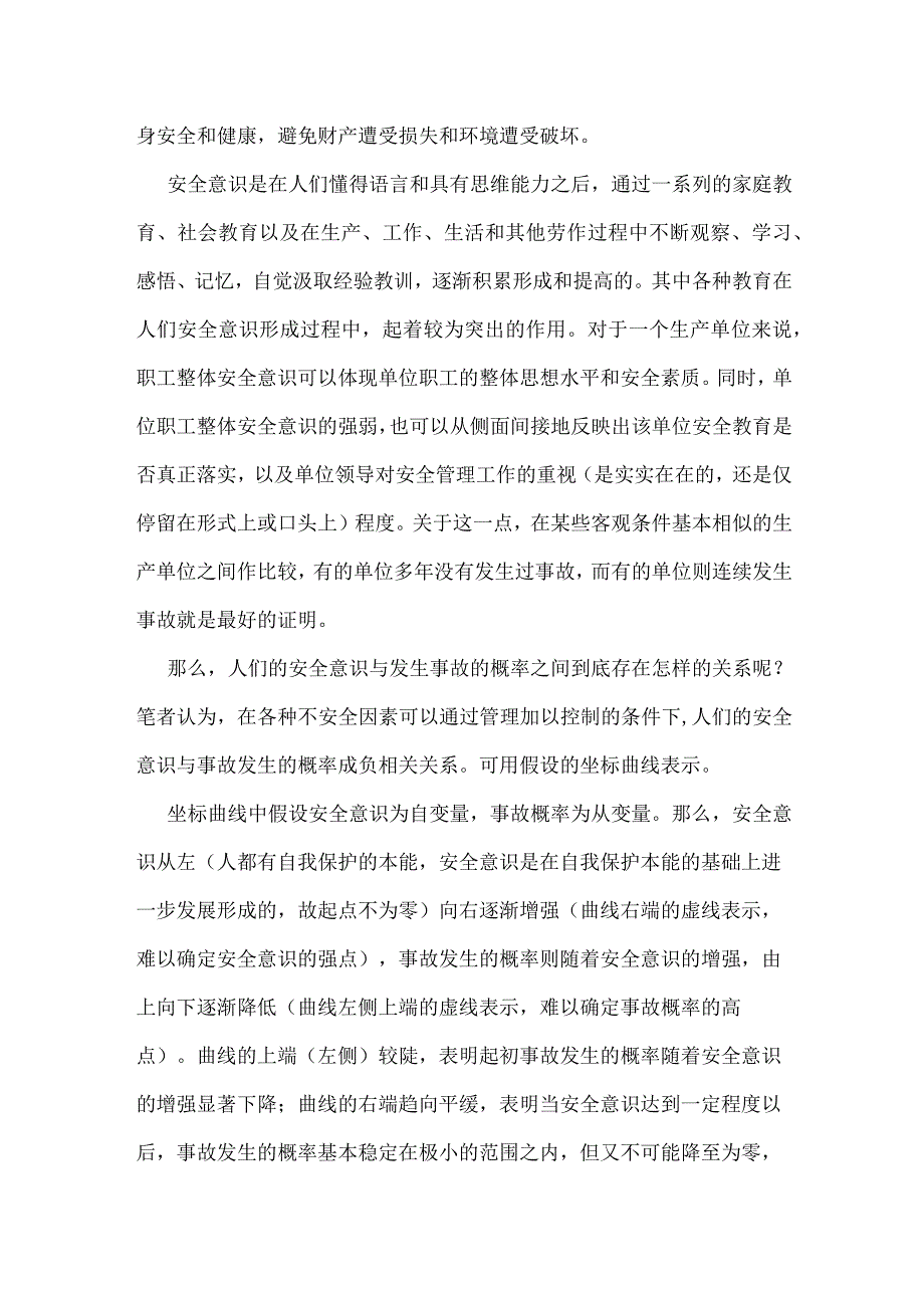 安全意识增强 事故才能减少模板范本.docx_第2页