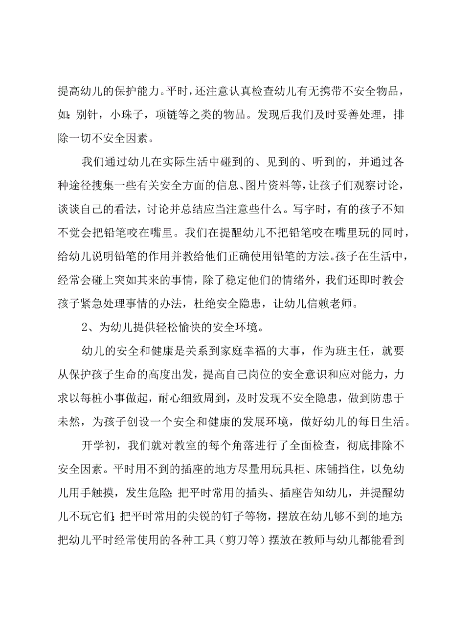 幼儿园教学主任个人工作总结5篇.docx_第2页