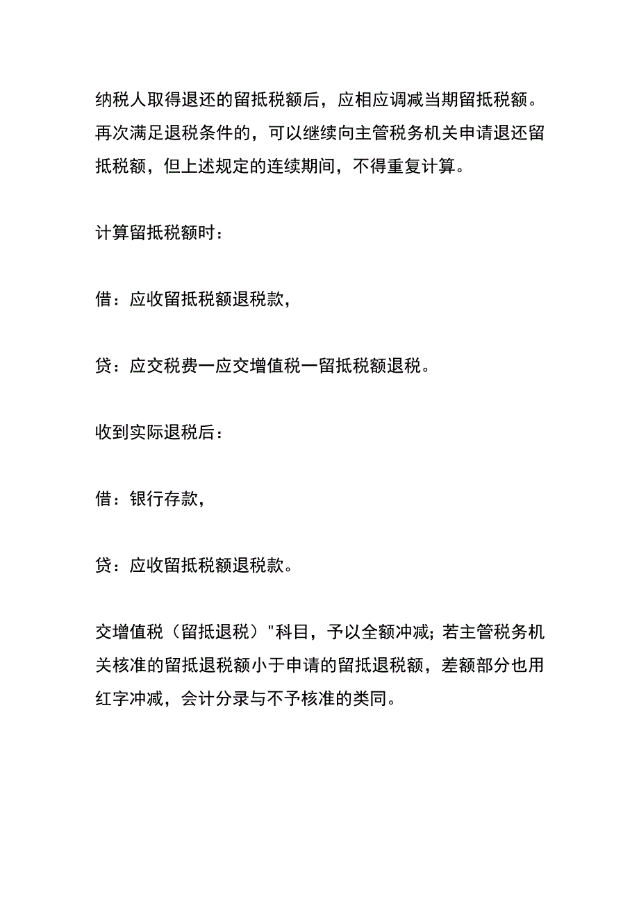 增值税留抵退税的账务处理.docx_第2页