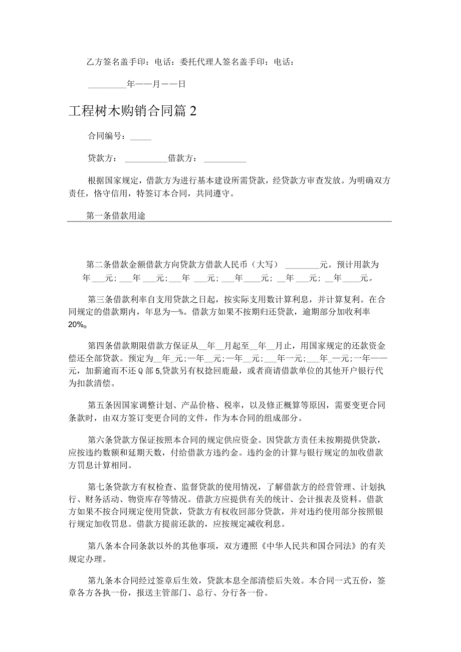 工程树木购销合同.docx_第2页