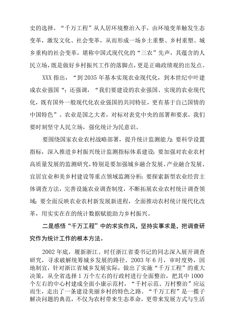 学习浙江千万工程经验案例研讨发言材料及心得体会.docx_第2页