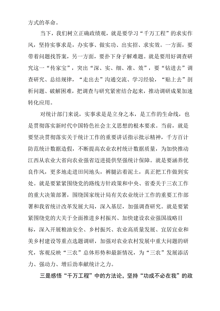 学习浙江千万工程经验案例研讨发言材料及心得体会.docx_第3页