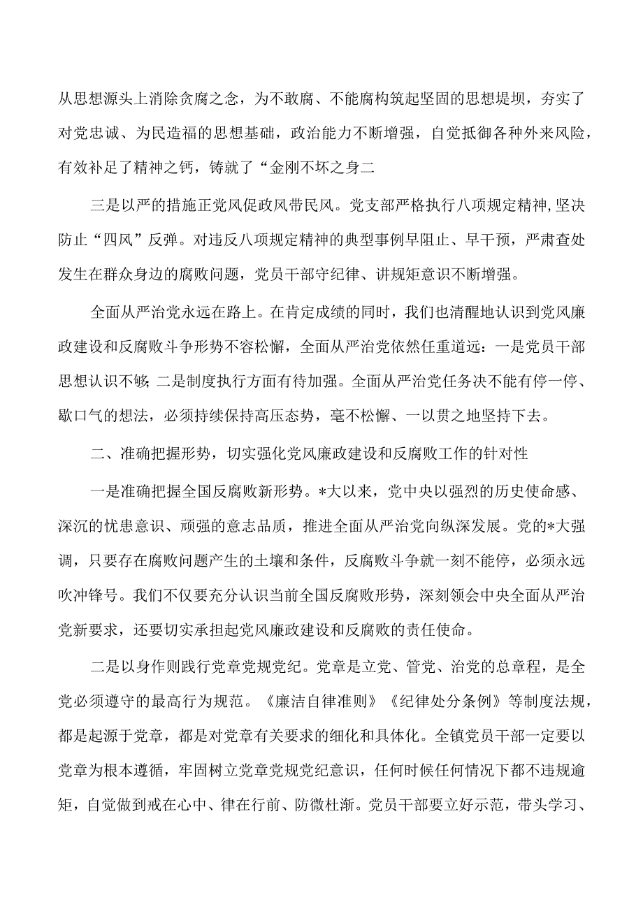 妇联党风廉政建设强调要求.docx_第2页