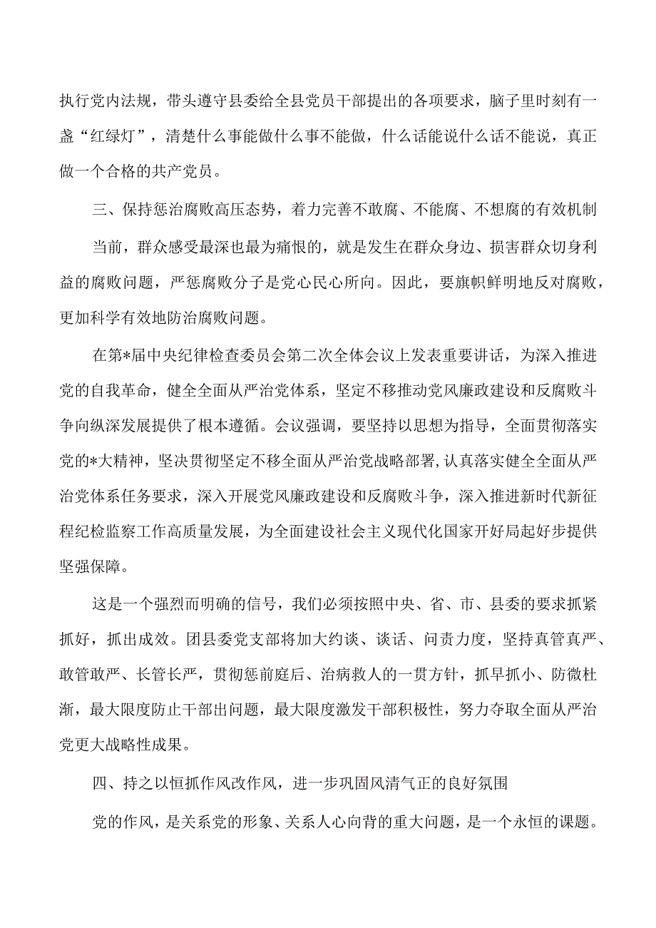 妇联党风廉政建设强调要求.docx_第3页