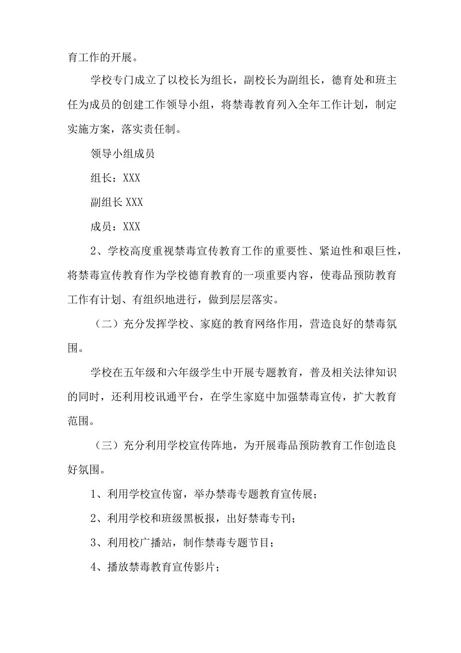 市区公安缉毒大队开展2023年全民禁毒宣传月主题活动方案 合计8份.docx_第2页