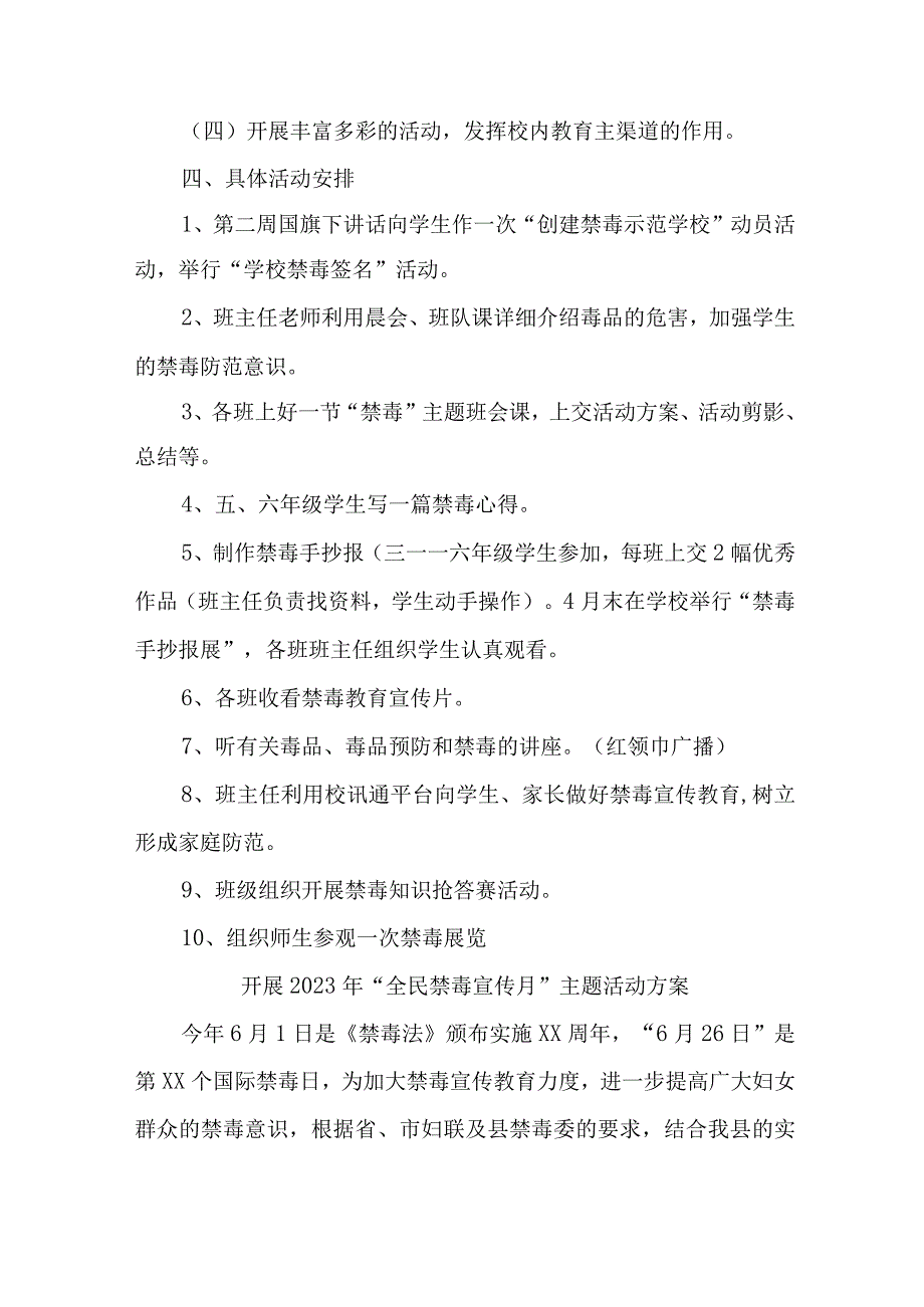 市区公安缉毒大队开展2023年全民禁毒宣传月主题活动方案 合计8份.docx_第3页