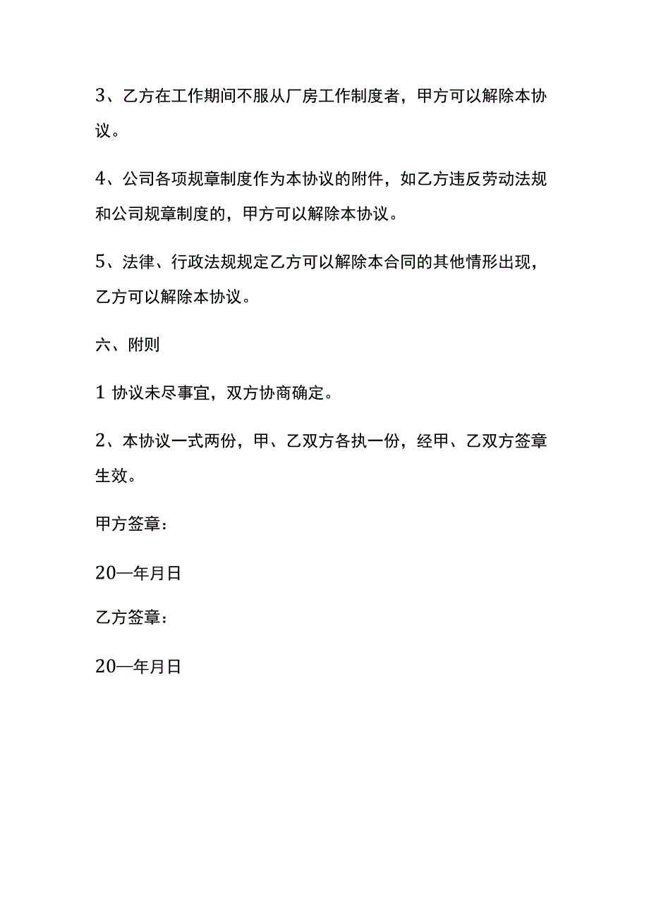 暑假短期工合同协议书模板.docx_第3页