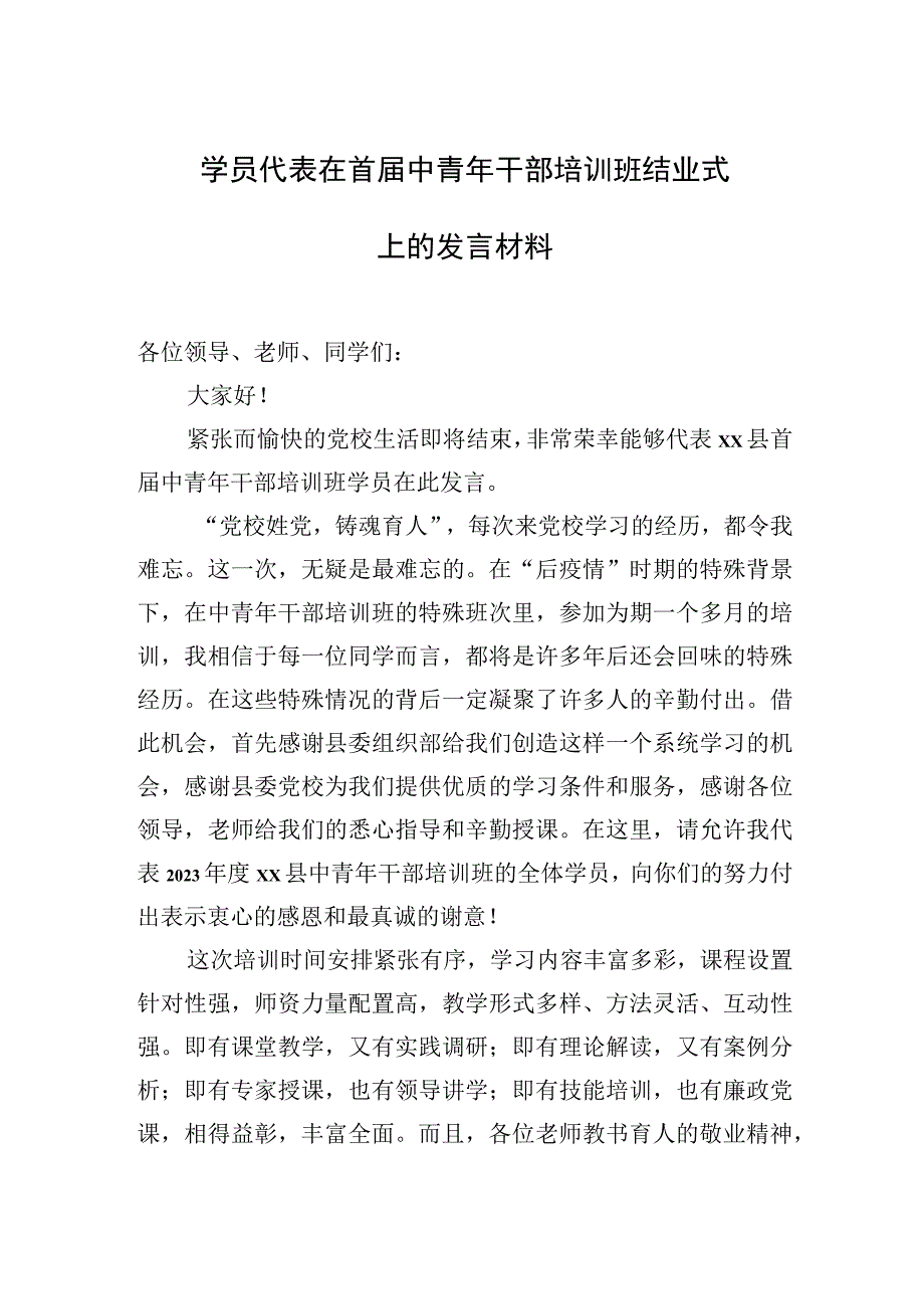 培训研讨班结业仪式讲话发言材料汇编8篇.docx_第2页